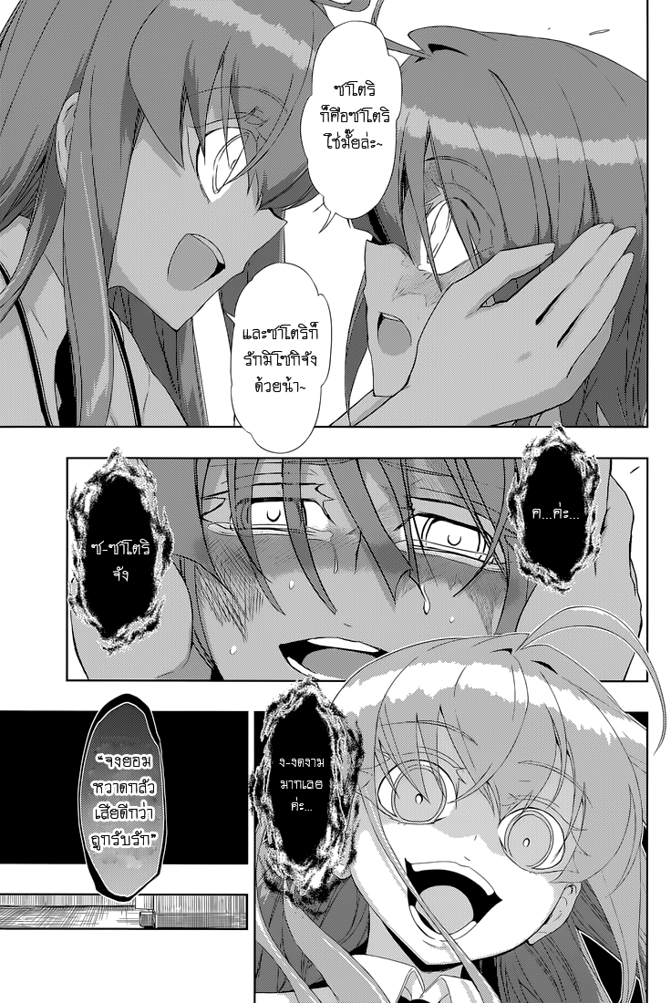 Busou Shoujo Machiavellianism page 7