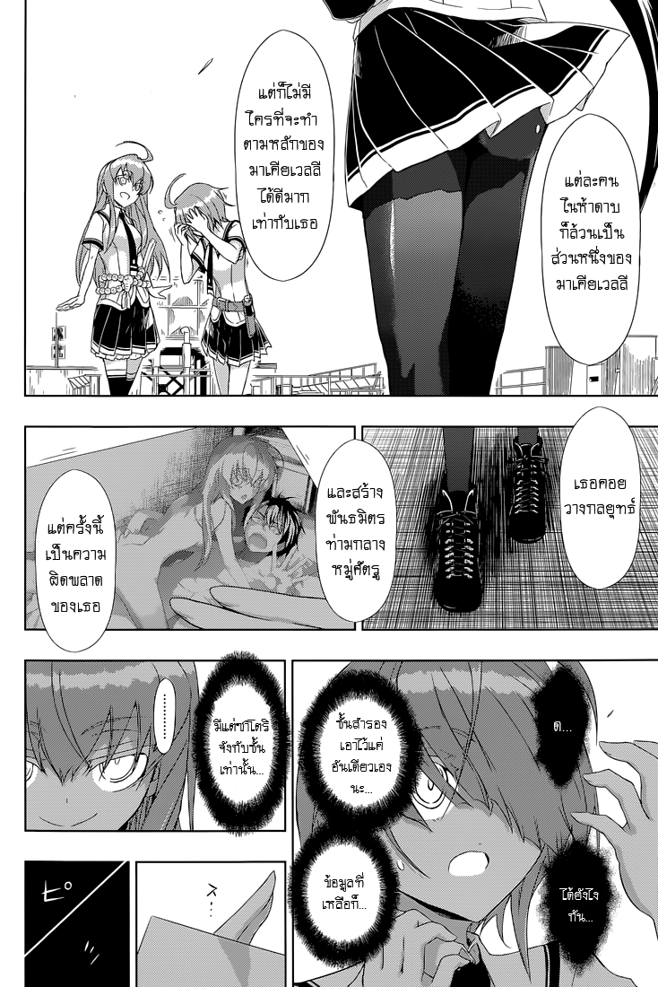 Busou Shoujo Machiavellianism page 9