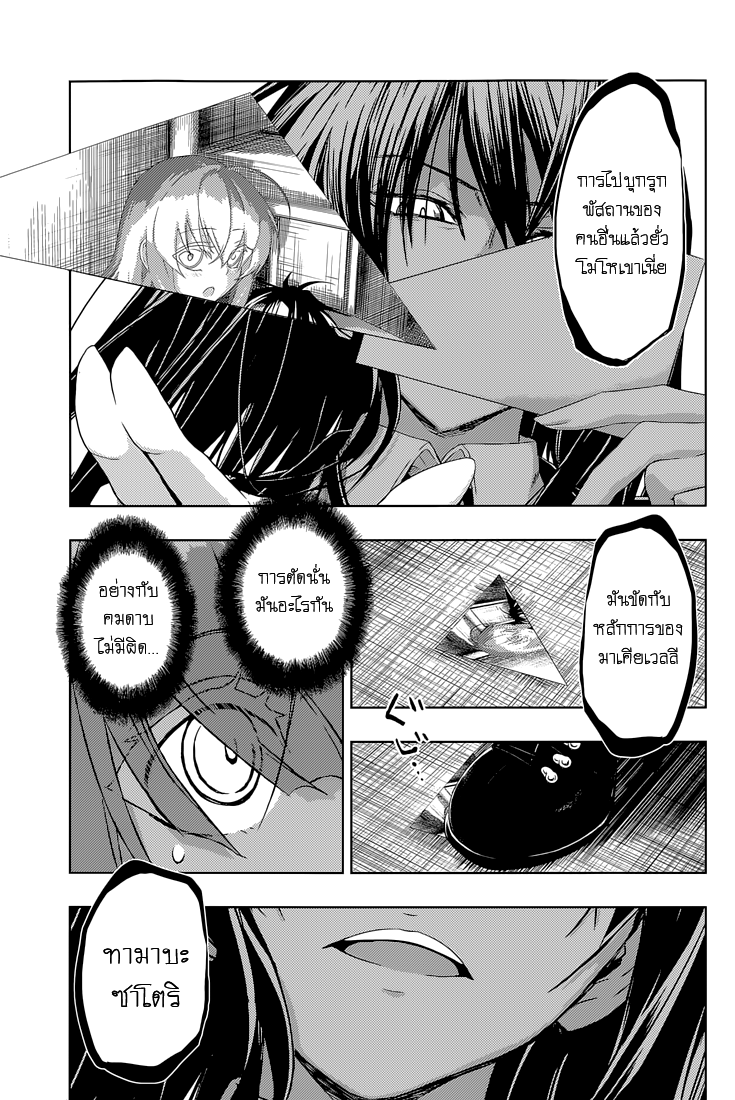 Busou Shoujo Machiavellianism page 10