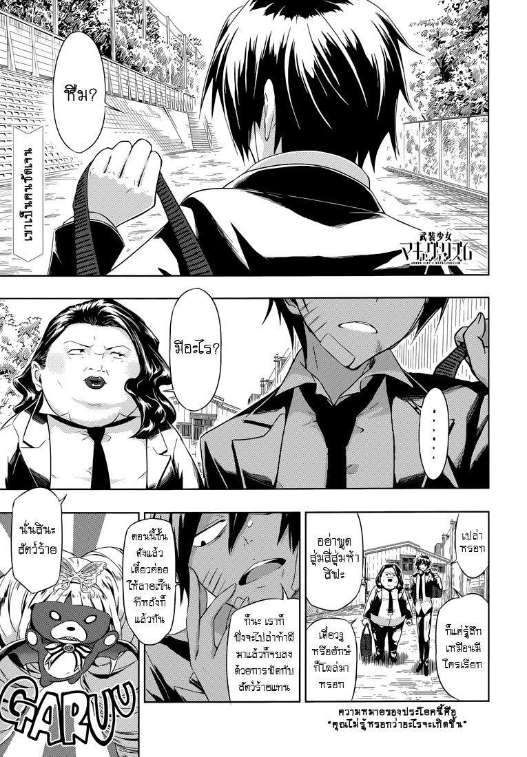 Busou Shoujo Machiavellianism page 2