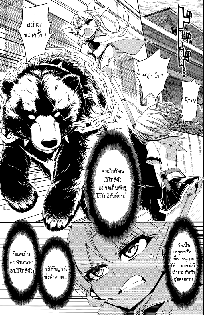 Busou Shoujo Machiavellianism page 4