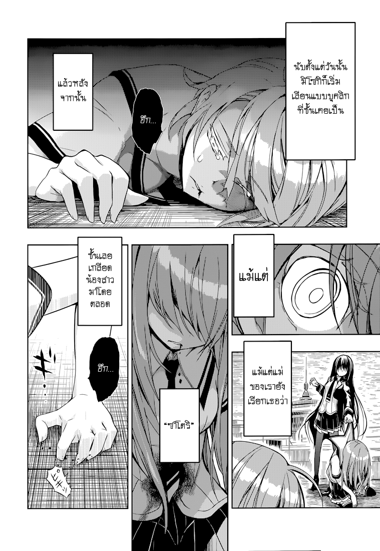 Busou Shoujo Machiavellianism page 10