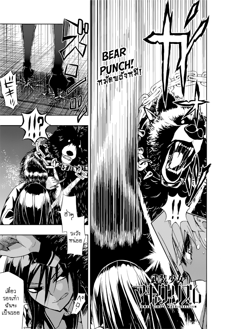 Busou Shoujo Machiavellianism page 2