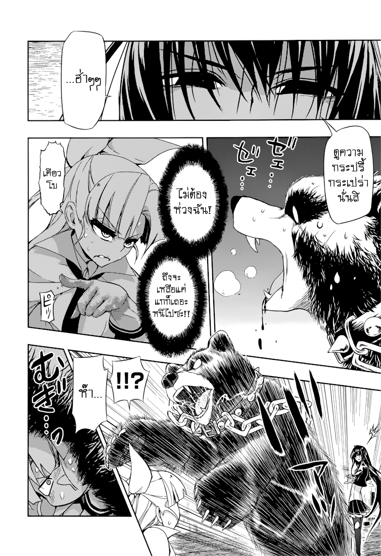 Busou Shoujo Machiavellianism page 5