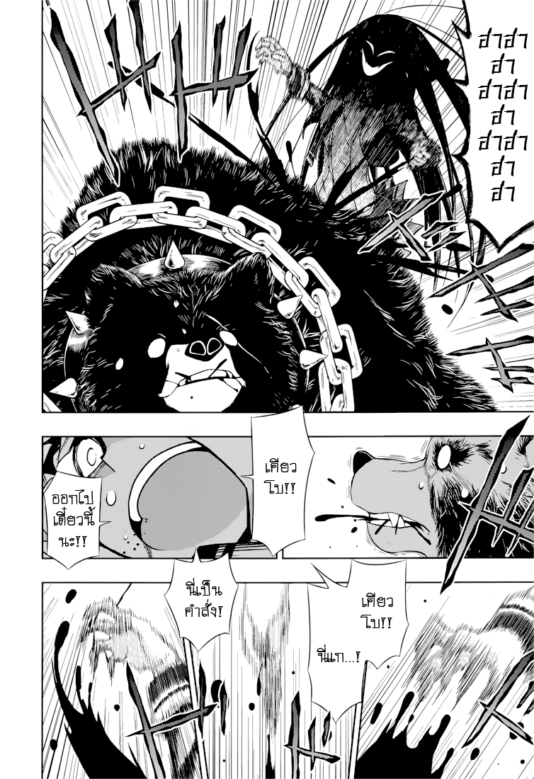 Busou Shoujo Machiavellianism page 7