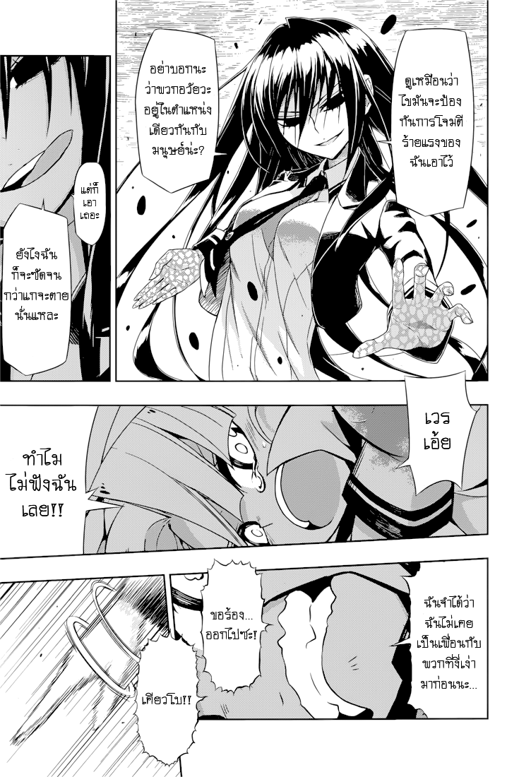 Busou Shoujo Machiavellianism page 8