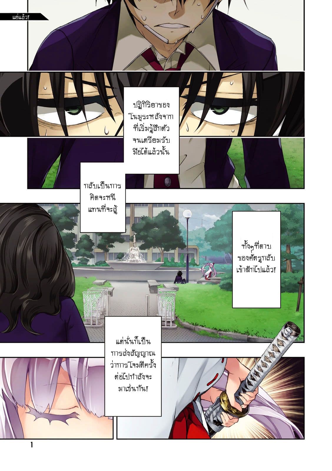 Busou Shoujo Machiavellianism page 2