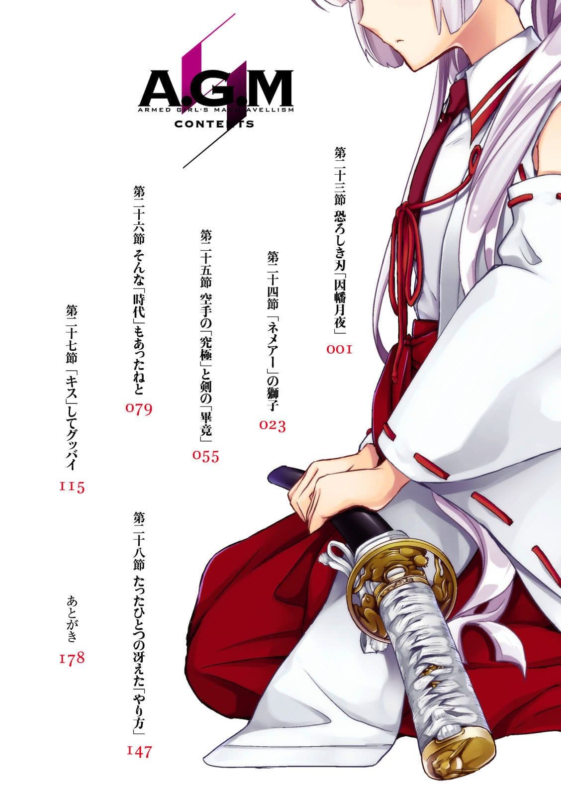 Busou Shoujo Machiavellianism page 4