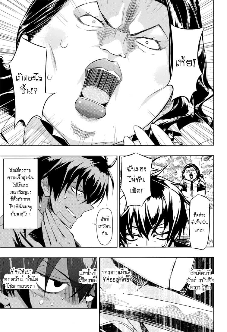 Busou Shoujo Machiavellianism page 5