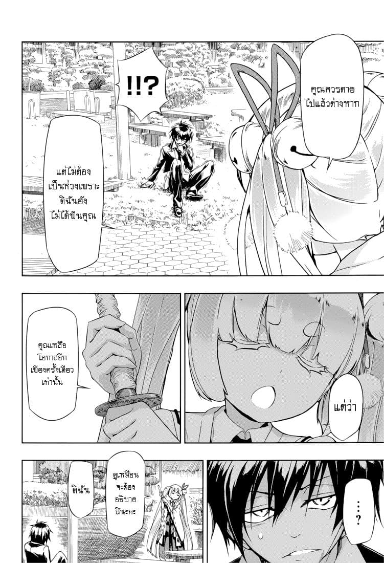 Busou Shoujo Machiavellianism page 6