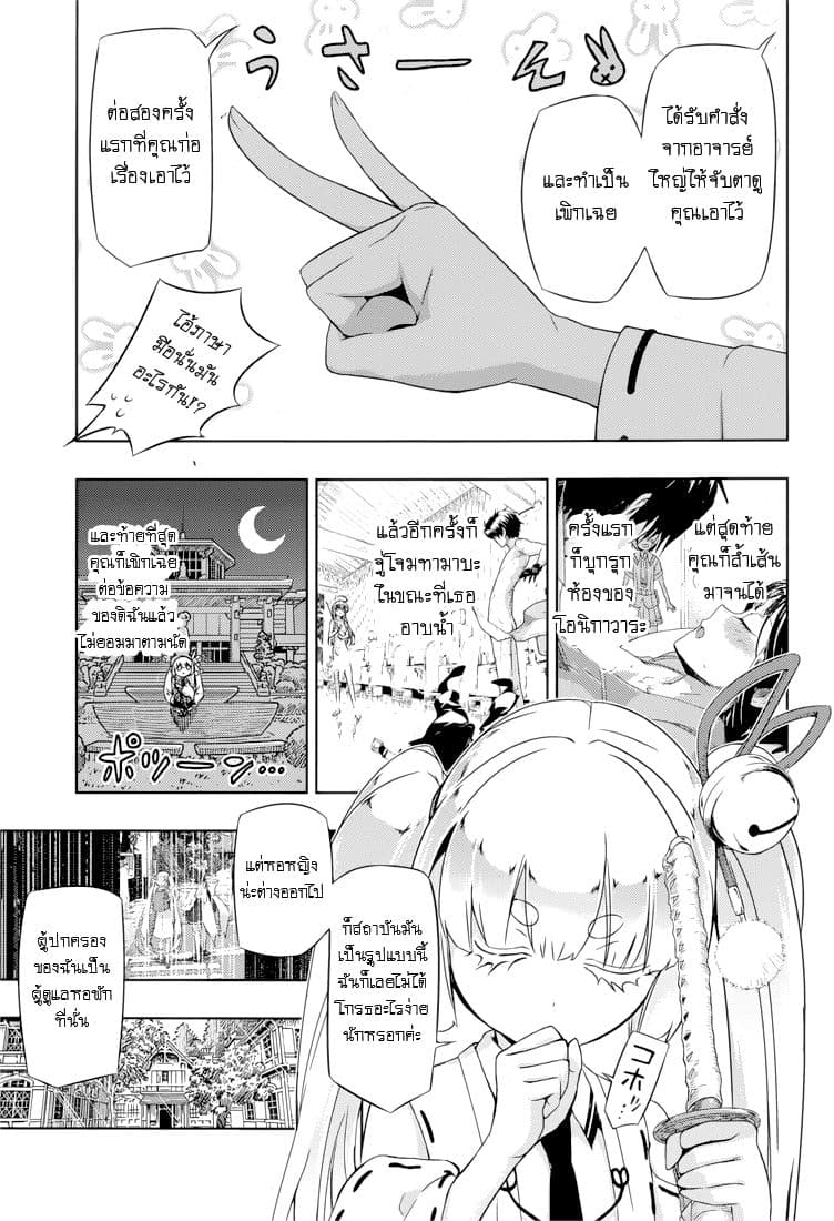 Busou Shoujo Machiavellianism page 7