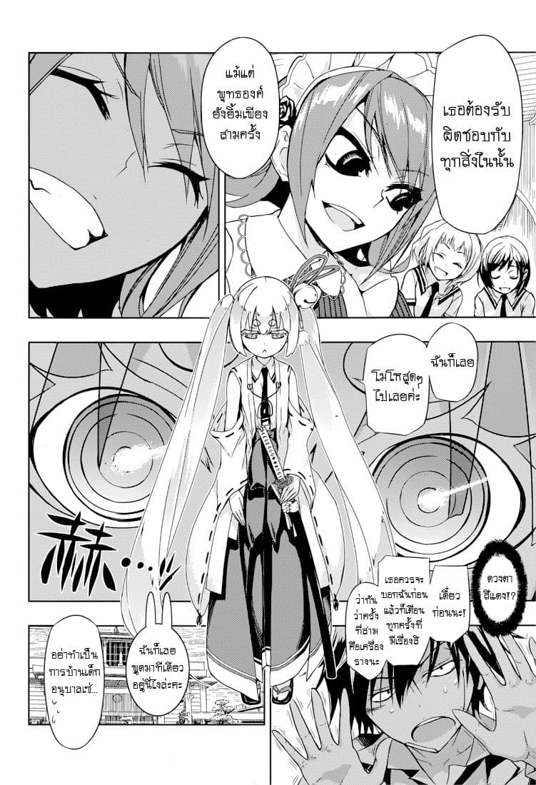 Busou Shoujo Machiavellianism page 8