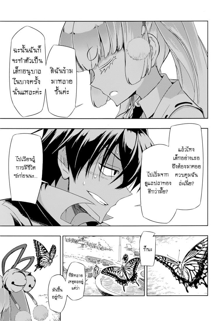 Busou Shoujo Machiavellianism page 9