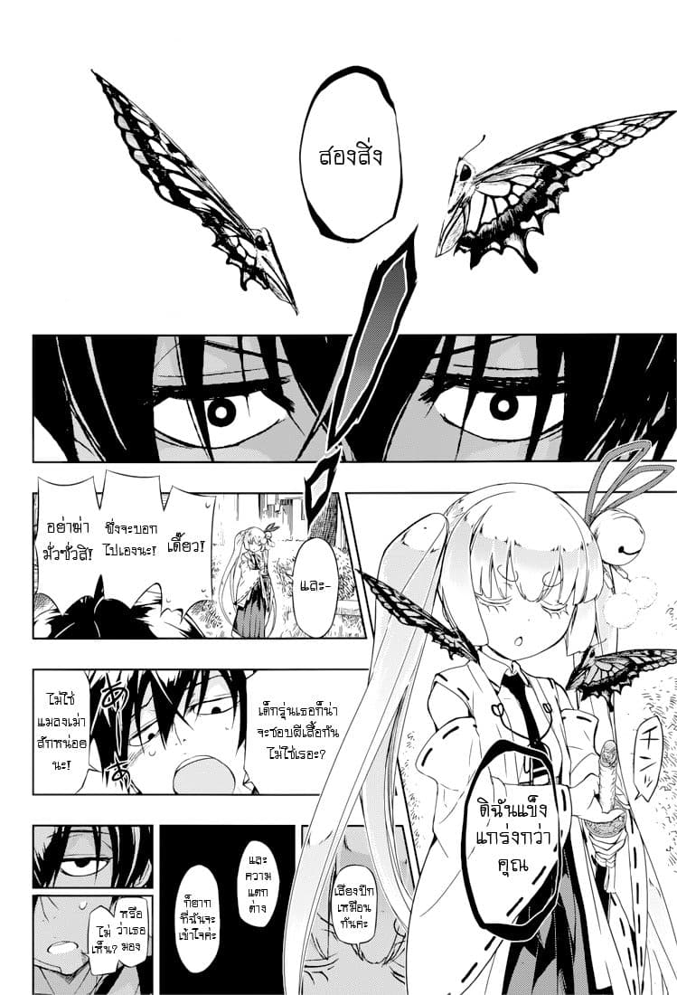 Busou Shoujo Machiavellianism page 10