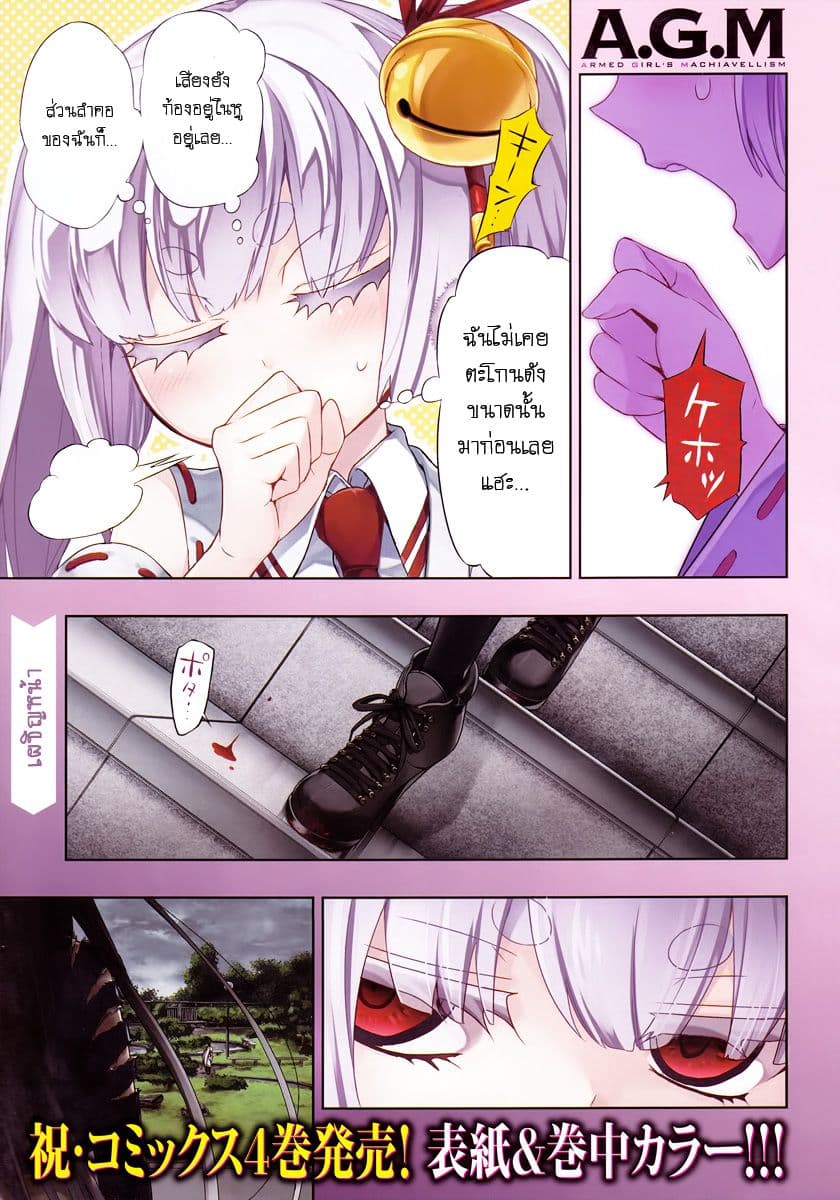 Busou Shoujo Machiavellianism page 2