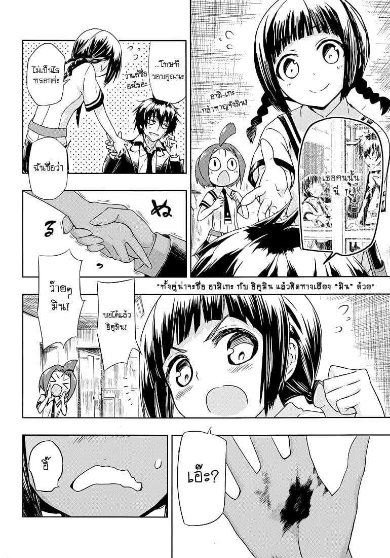Busou Shoujo Machiavellianism page 5