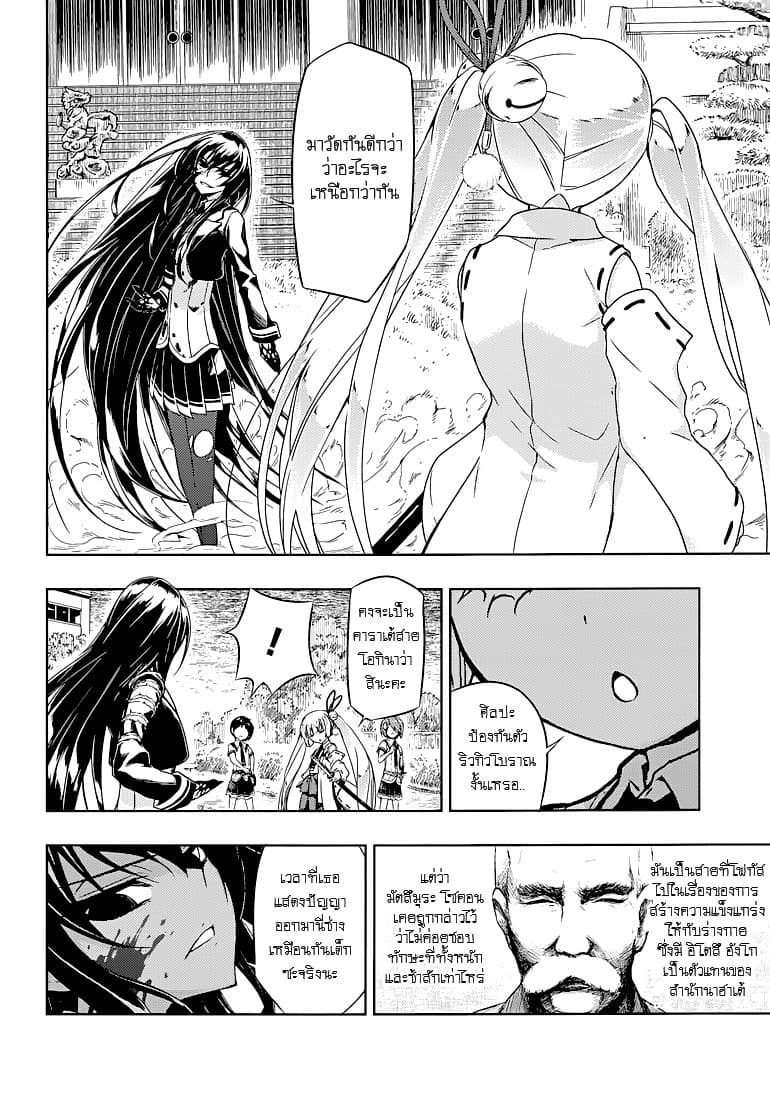 Busou Shoujo Machiavellianism page 6
