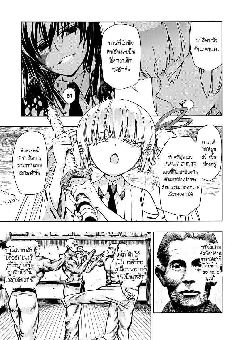 Busou Shoujo Machiavellianism page 7