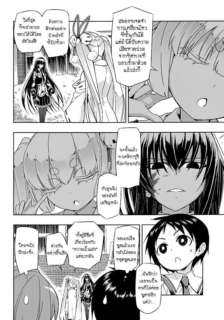 Busou Shoujo Machiavellianism page 8