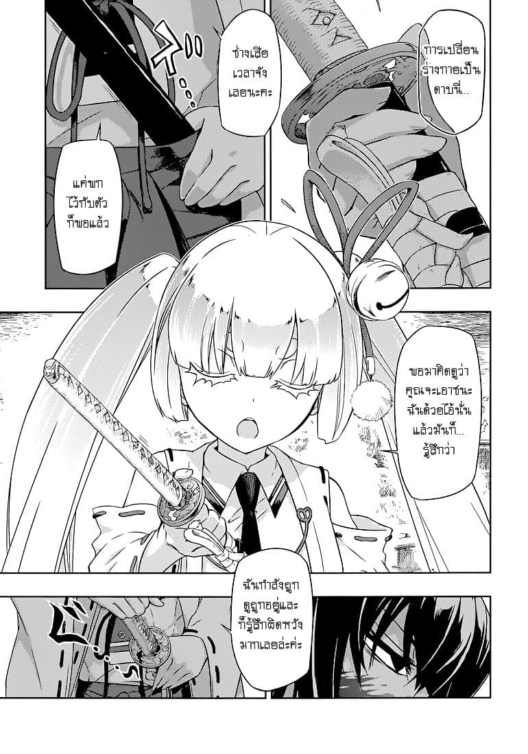 Busou Shoujo Machiavellianism page 9