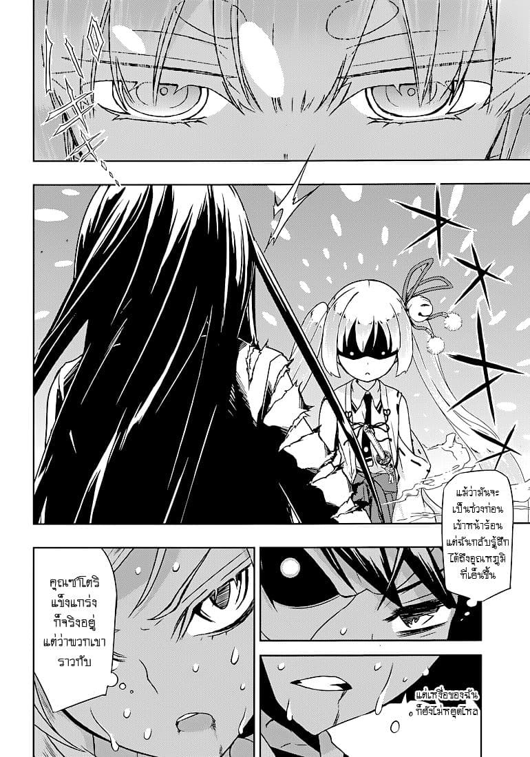 Busou Shoujo Machiavellianism page 10
