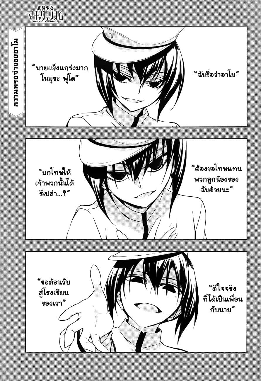 Busou Shoujo Machiavellianism page 1