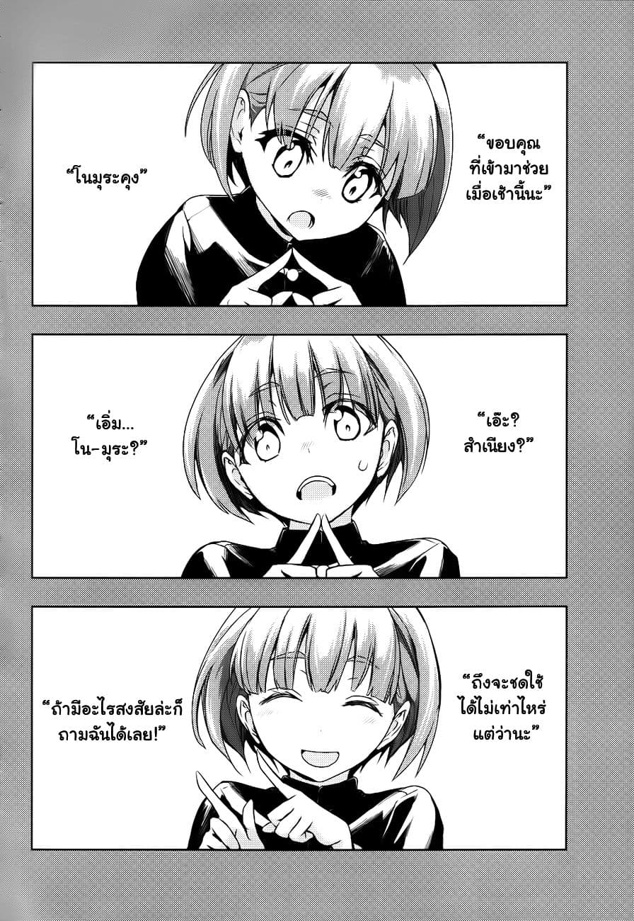 Busou Shoujo Machiavellianism page 3