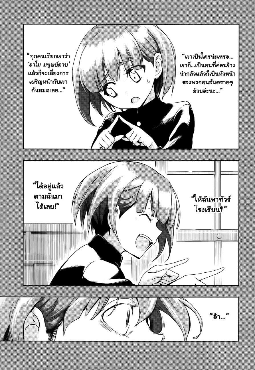 Busou Shoujo Machiavellianism page 4