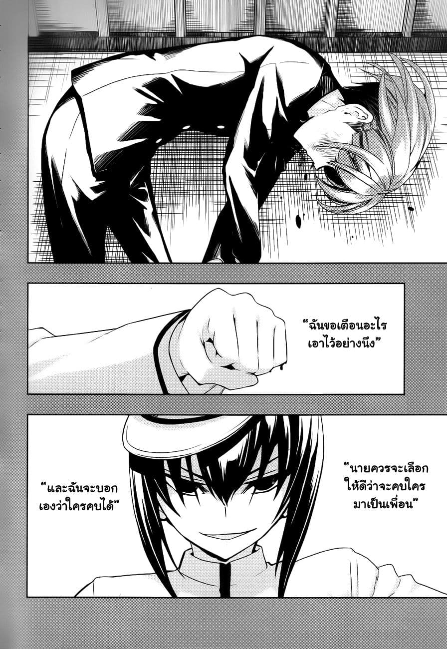 Busou Shoujo Machiavellianism page 5