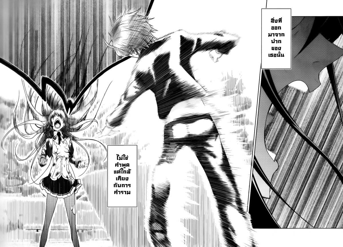Busou Shoujo Machiavellianism page 9