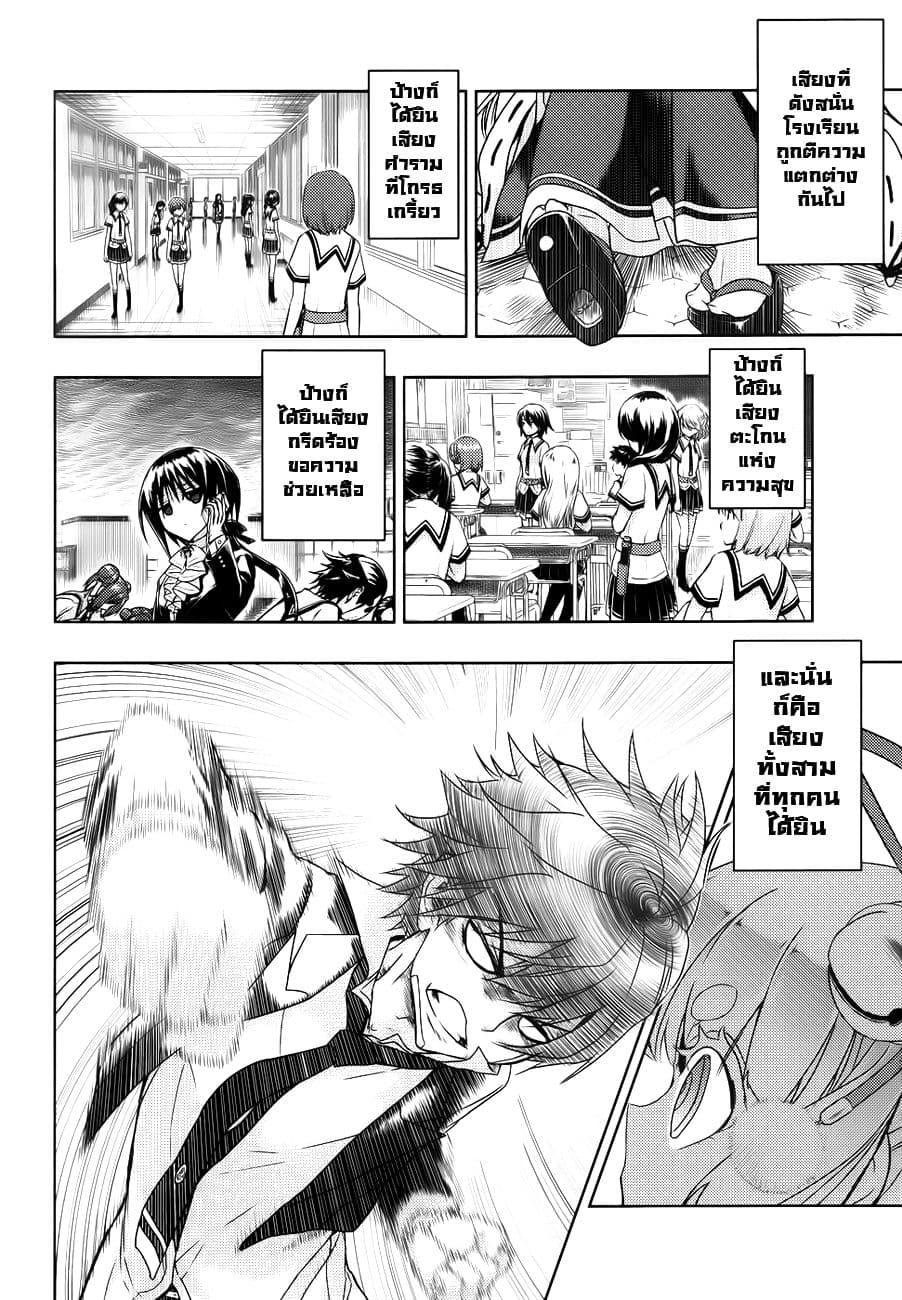Busou Shoujo Machiavellianism page 10