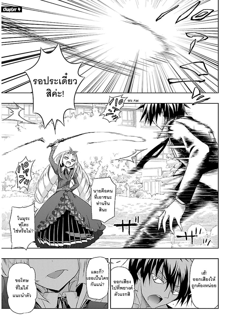 Busou Shoujo Machiavellianism page 2