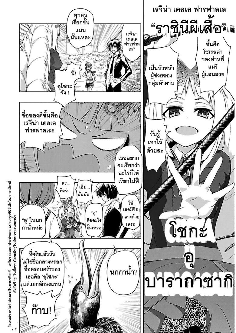 Busou Shoujo Machiavellianism page 3