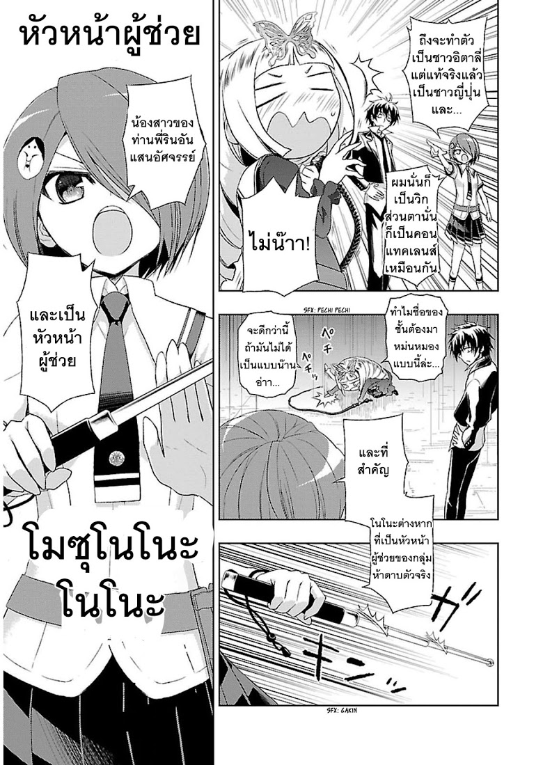 Busou Shoujo Machiavellianism page 4