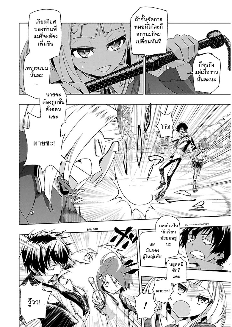 Busou Shoujo Machiavellianism page 5