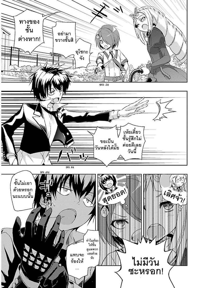 Busou Shoujo Machiavellianism page 6