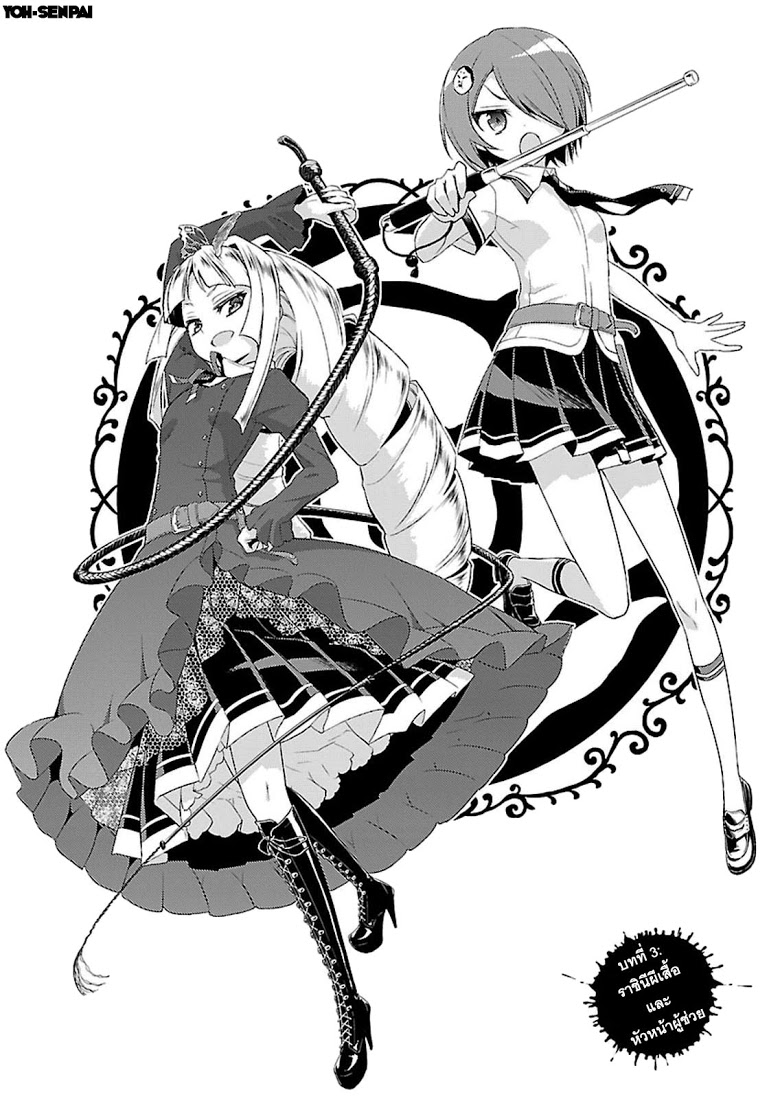 Busou Shoujo Machiavellianism page 7