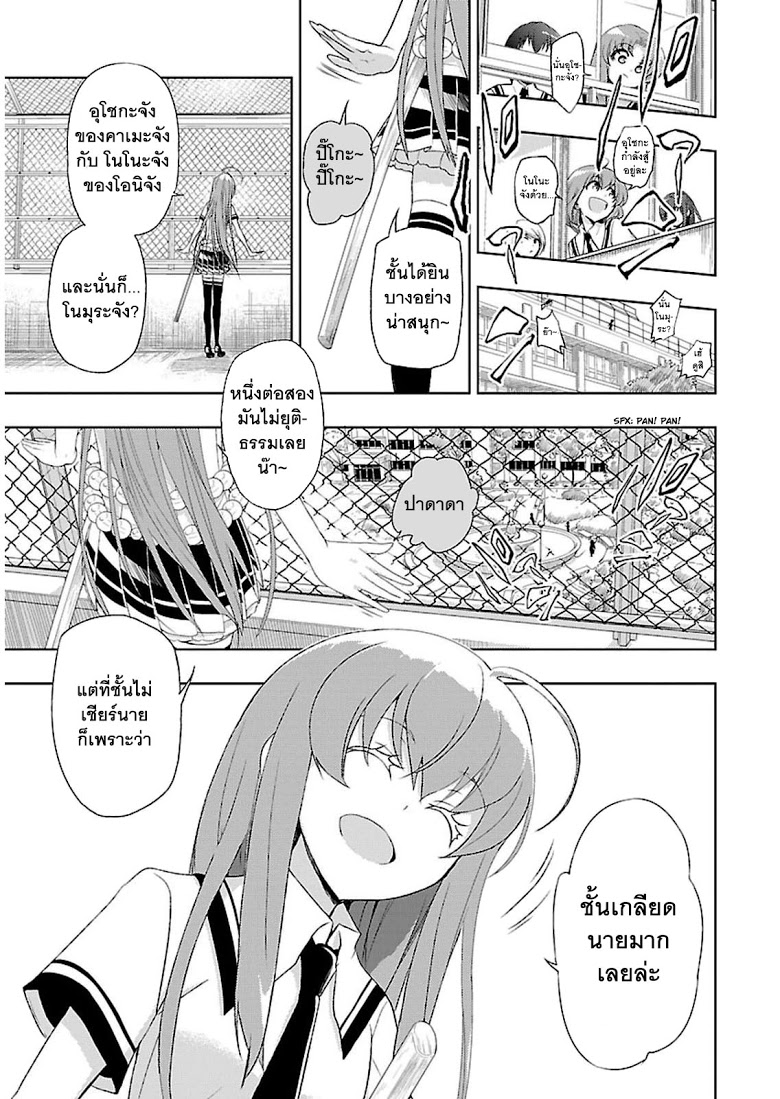 Busou Shoujo Machiavellianism page 8