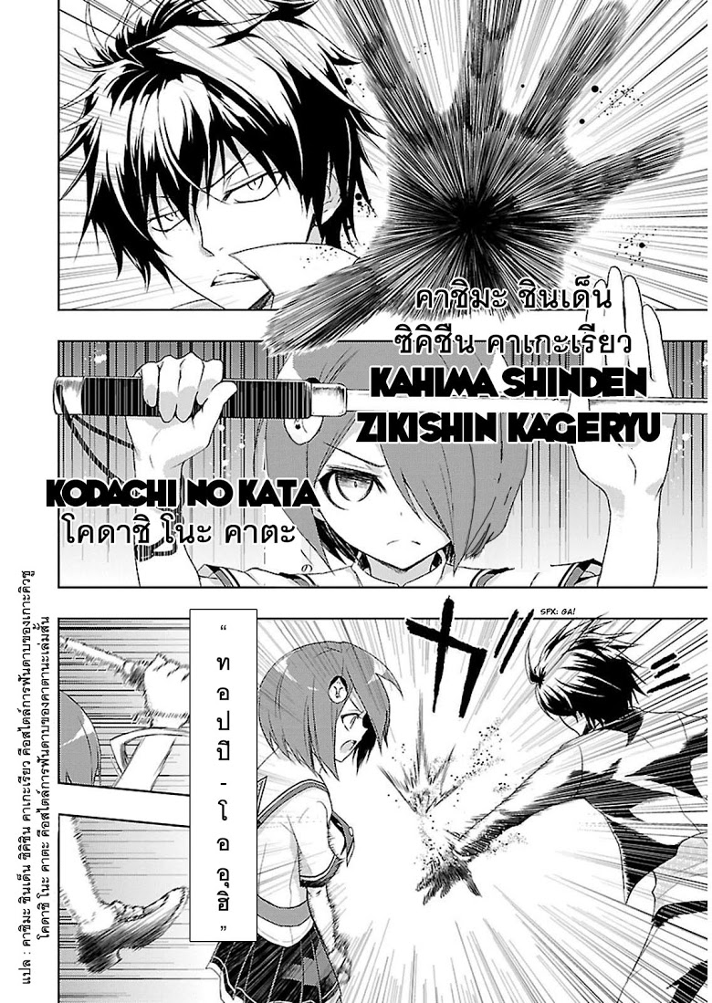 Busou Shoujo Machiavellianism page 9
