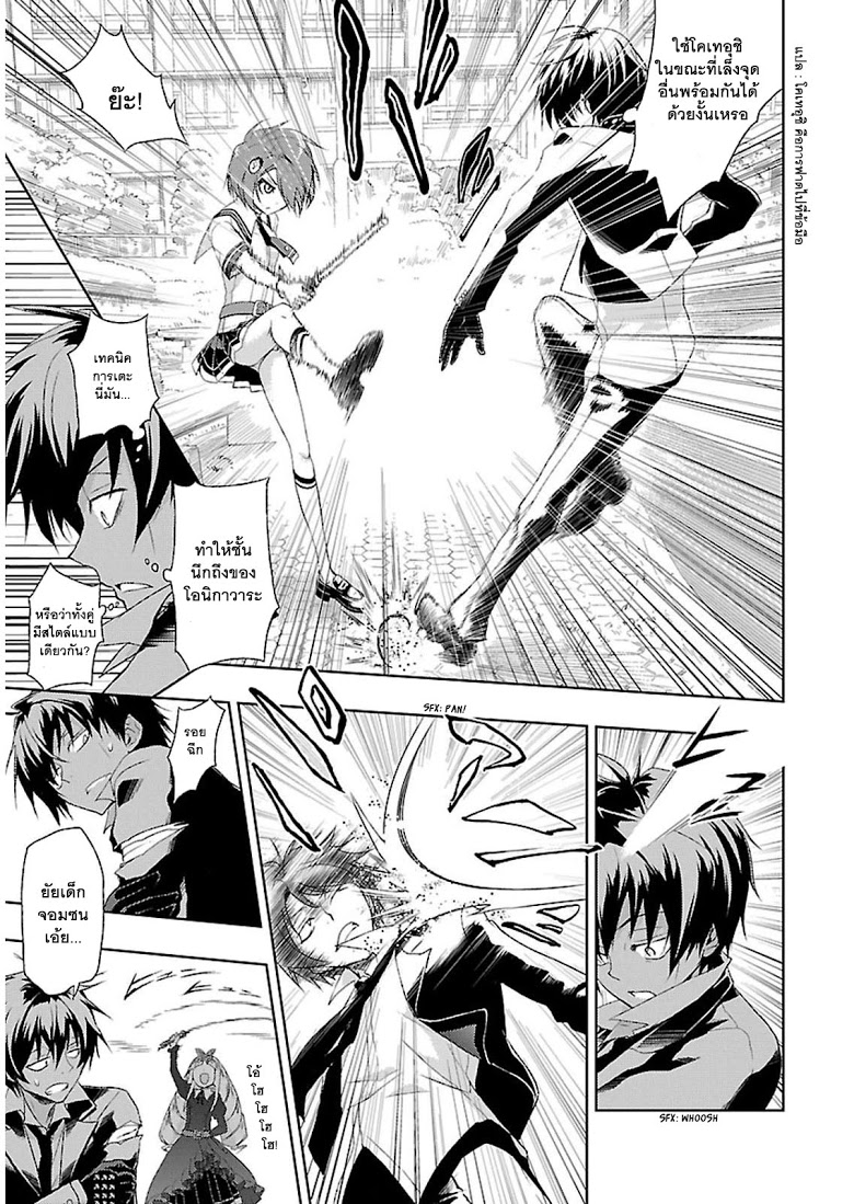 Busou Shoujo Machiavellianism page 10