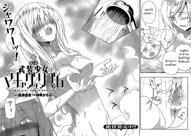 Busou Shoujo Machiavellianism page 3