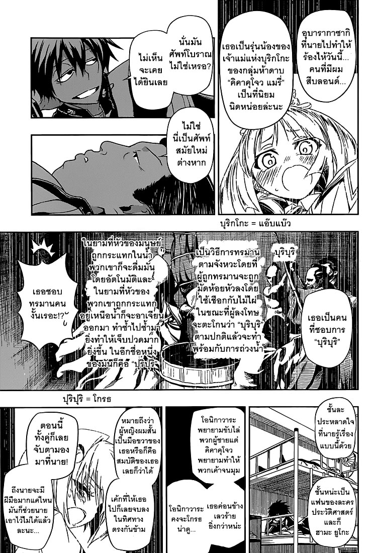 Busou Shoujo Machiavellianism page 7