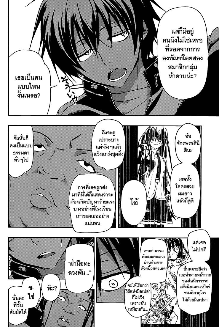 Busou Shoujo Machiavellianism page 8