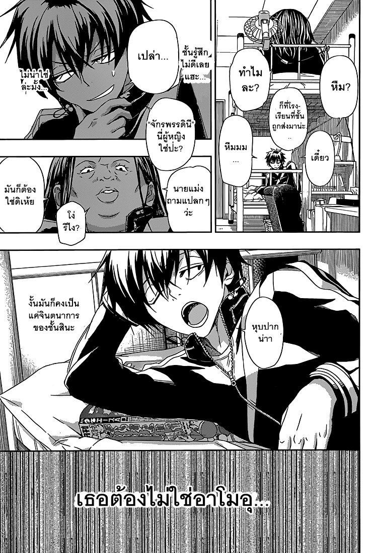 Busou Shoujo Machiavellianism page 9
