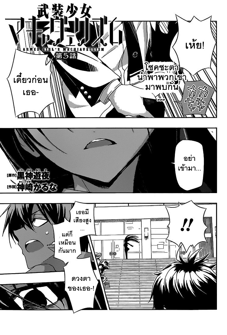 Busou Shoujo Machiavellianism page 2