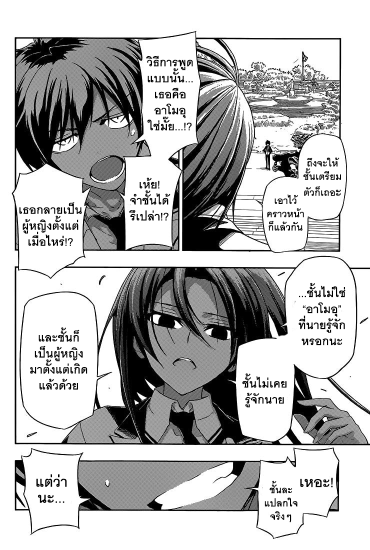 Busou Shoujo Machiavellianism page 4