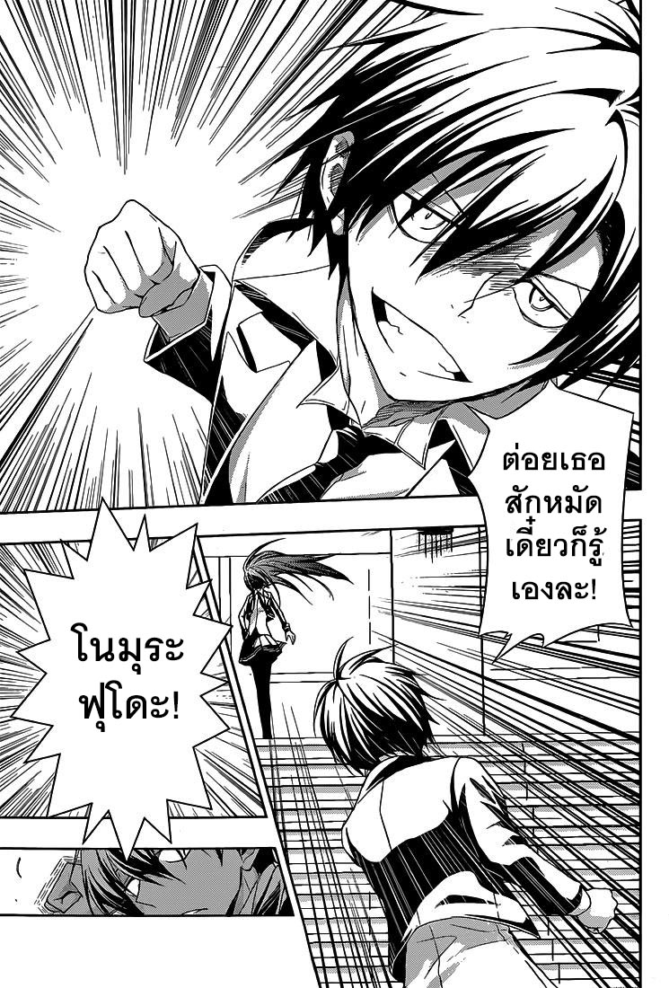 Busou Shoujo Machiavellianism page 5