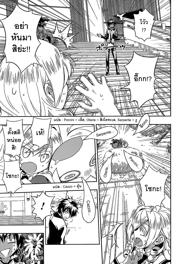Busou Shoujo Machiavellianism page 7