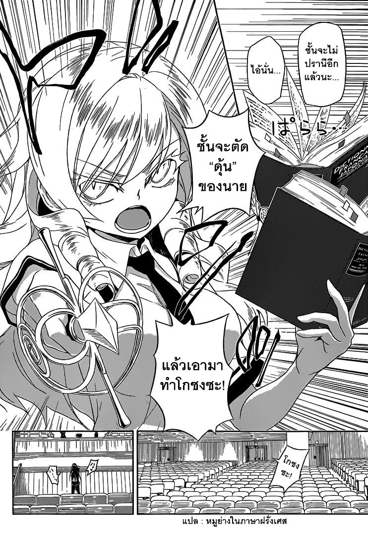 Busou Shoujo Machiavellianism page 8
