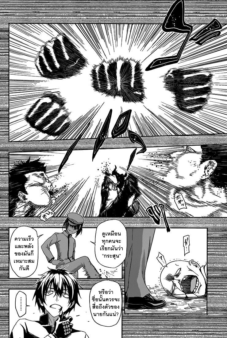 Busou Shoujo Machiavellianism page 10